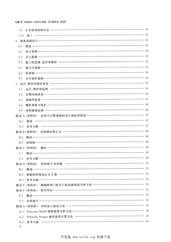 GB/T 42600-2023 标准预览