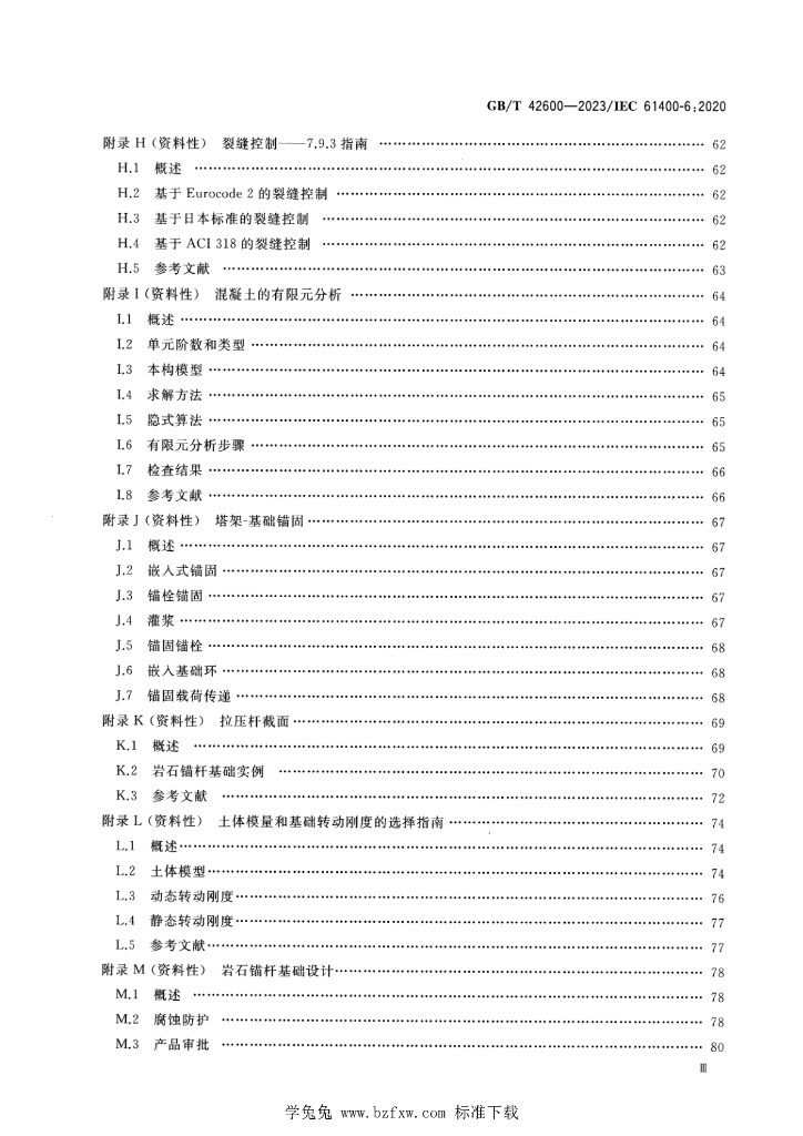 GB/T 42600-2023 标准预览