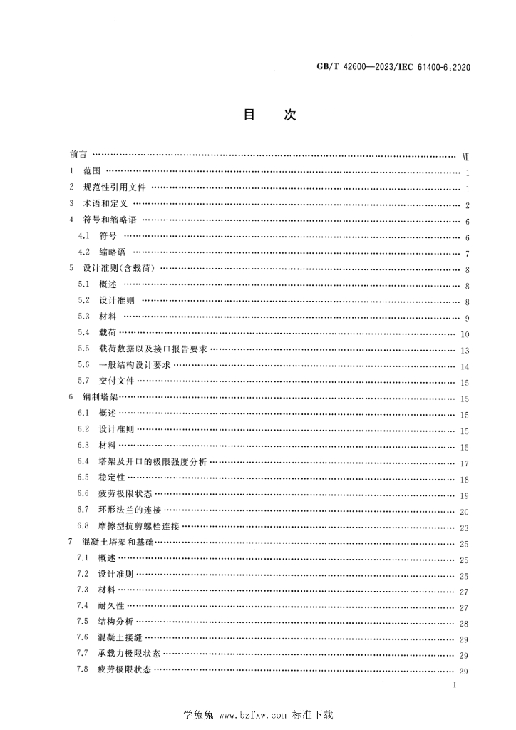 GB/T 42600-2023 标准预览