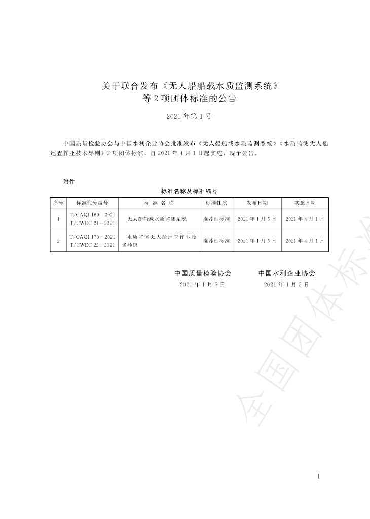 T/CWEC 22-2021 标准预览