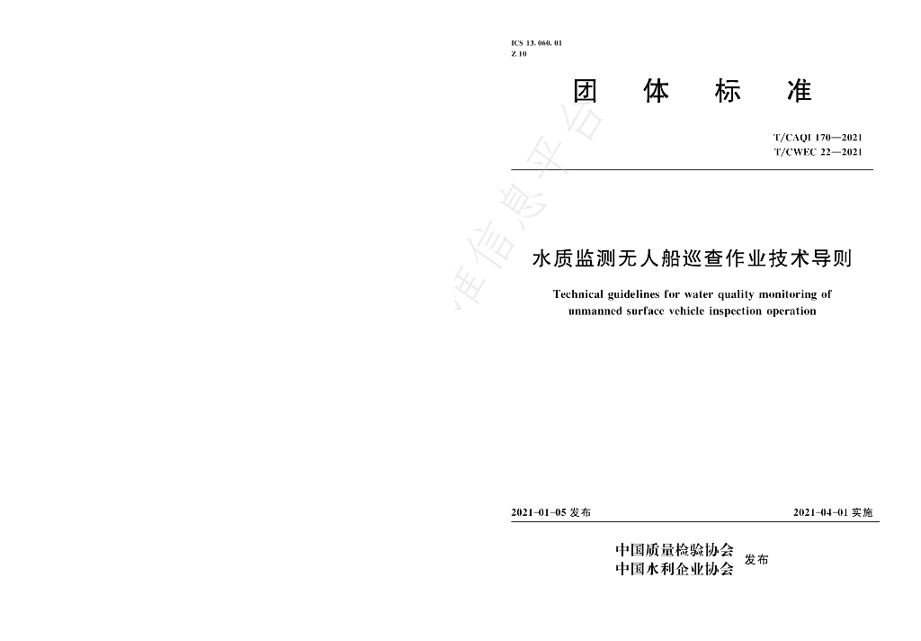T/CWEC 22-2021 标准预览