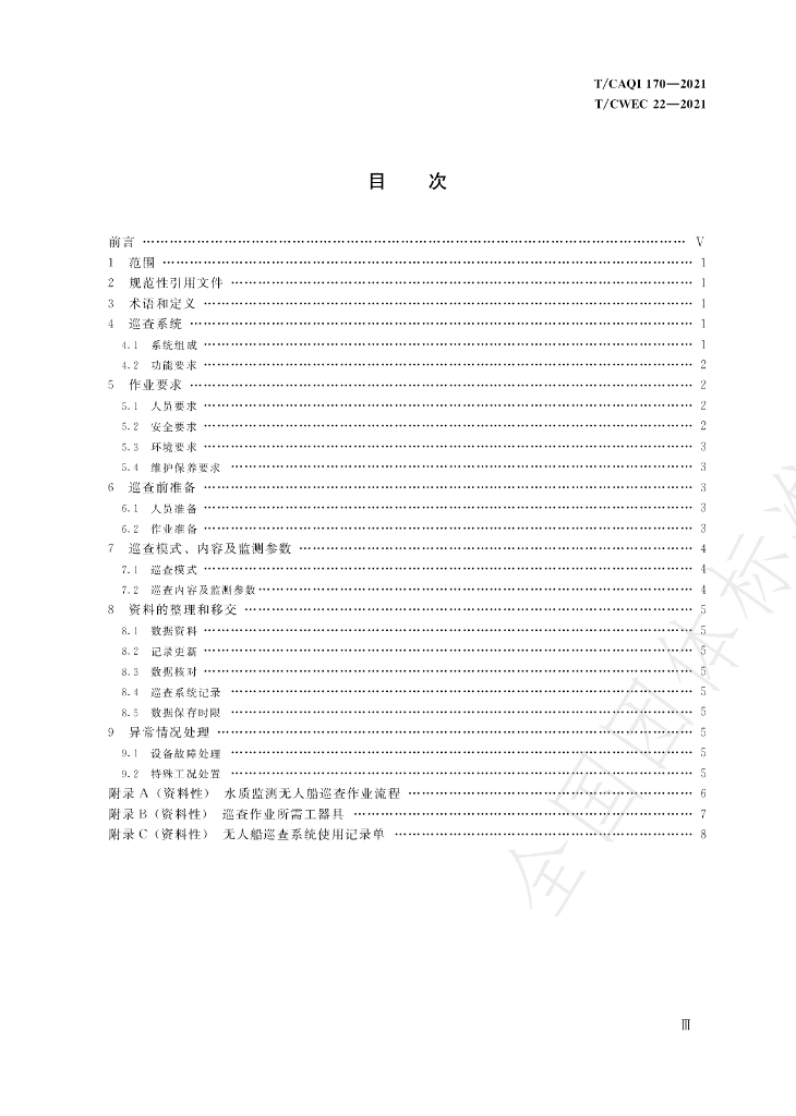 T/CWEC 22-2021 标准预览