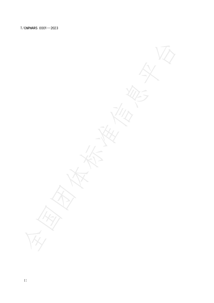 T/CNPHARS 0001-2023 标准预览