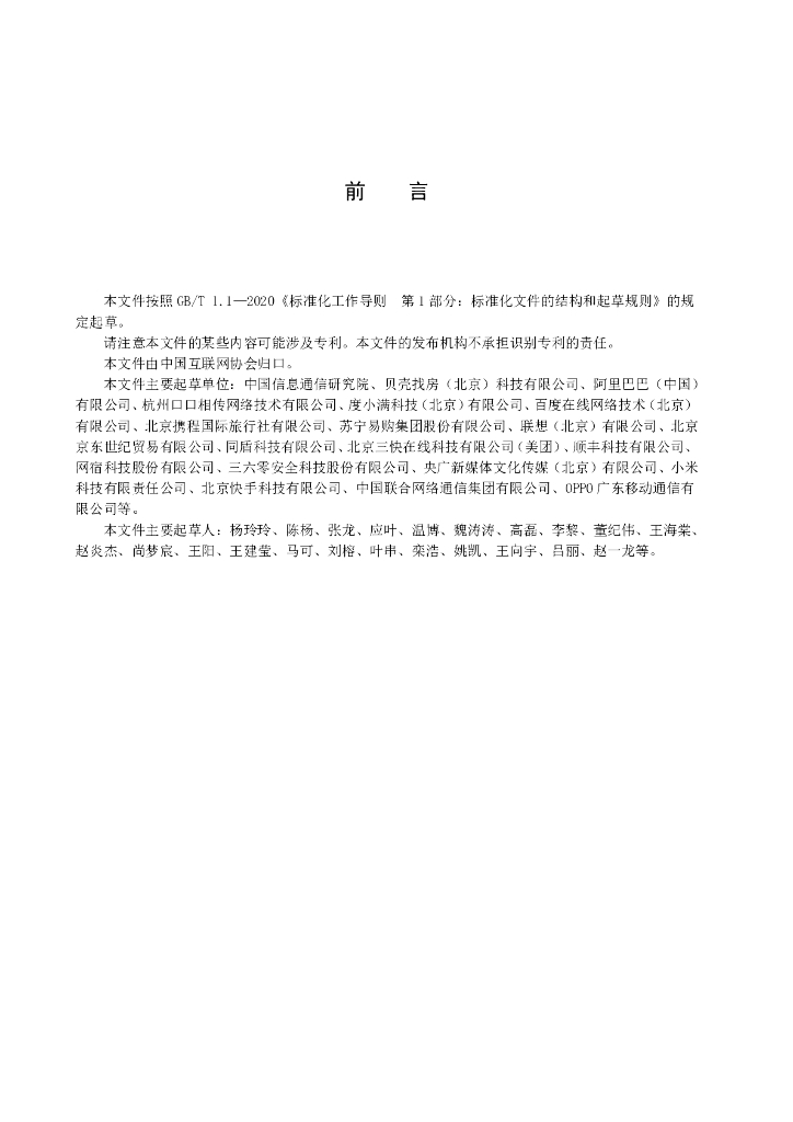 T/ISC 0013-2021 标准预览