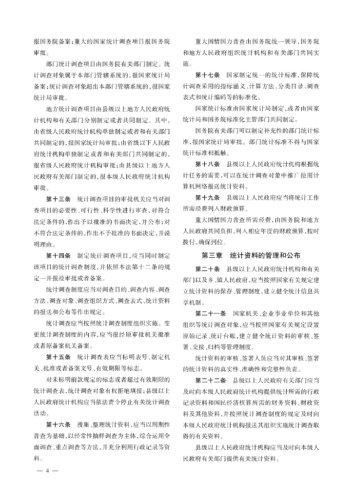 锡林郭勒盟统计年鉴2023_第6页