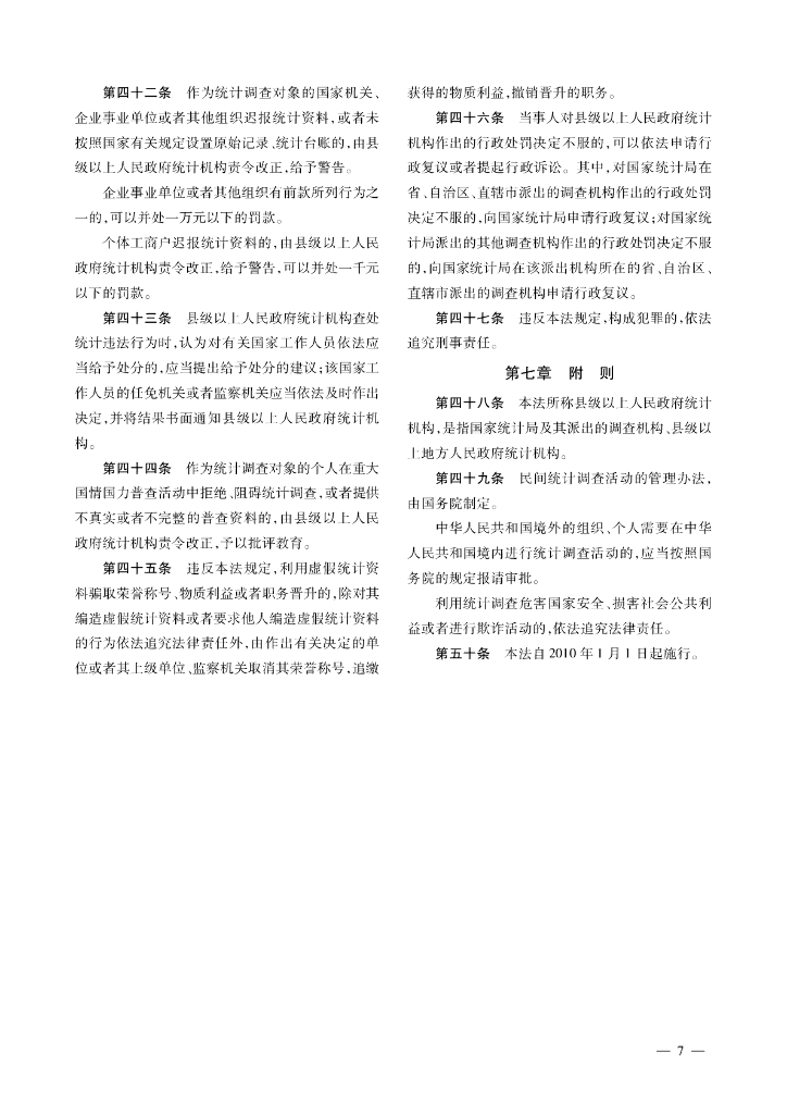 锡林郭勒盟统计年鉴2023_第9页