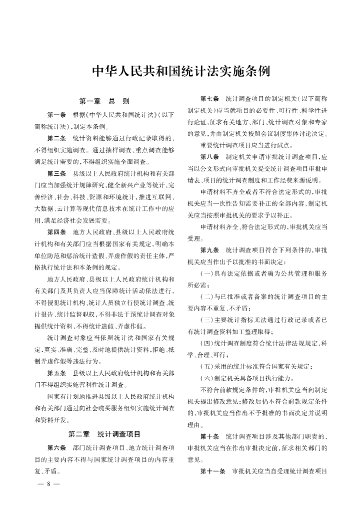 锡林郭勒盟统计年鉴2023_第10页