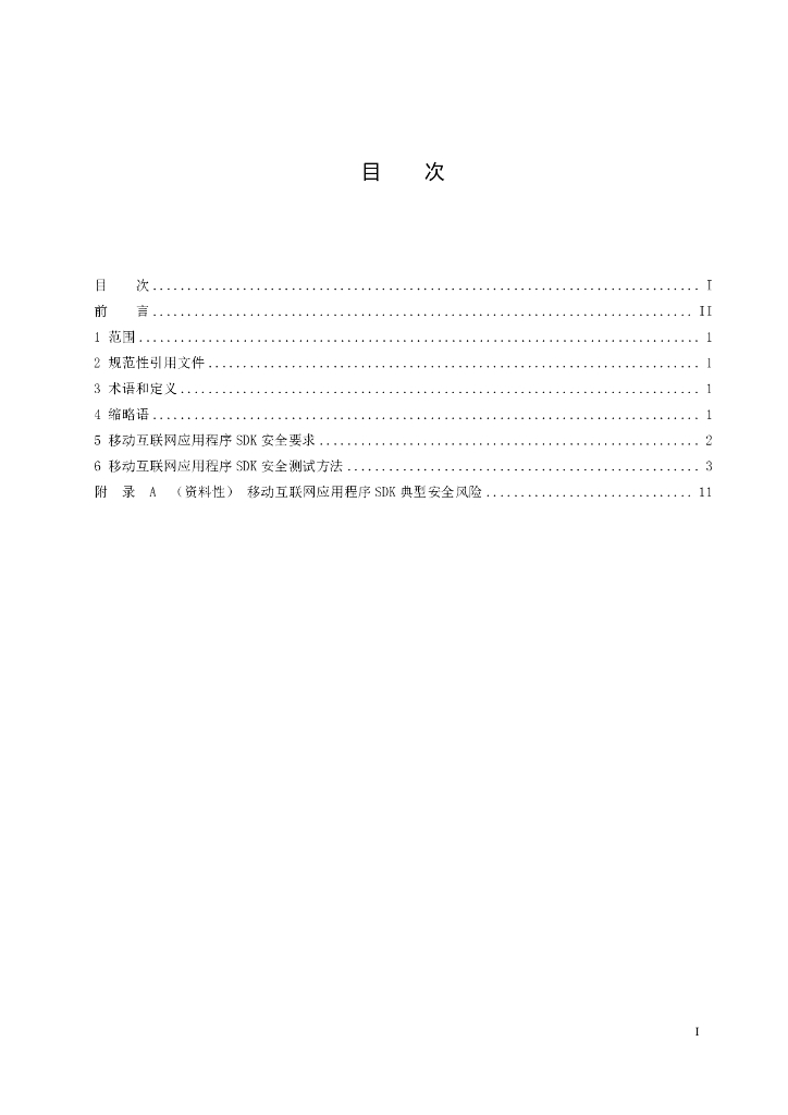 T/ISC 0017-2022 标准预览