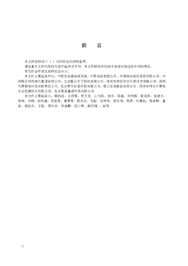 T/ISC 0017-2022 标准预览