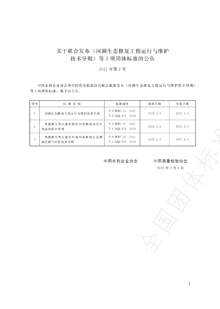T/CWEC 26-2021 标准预览