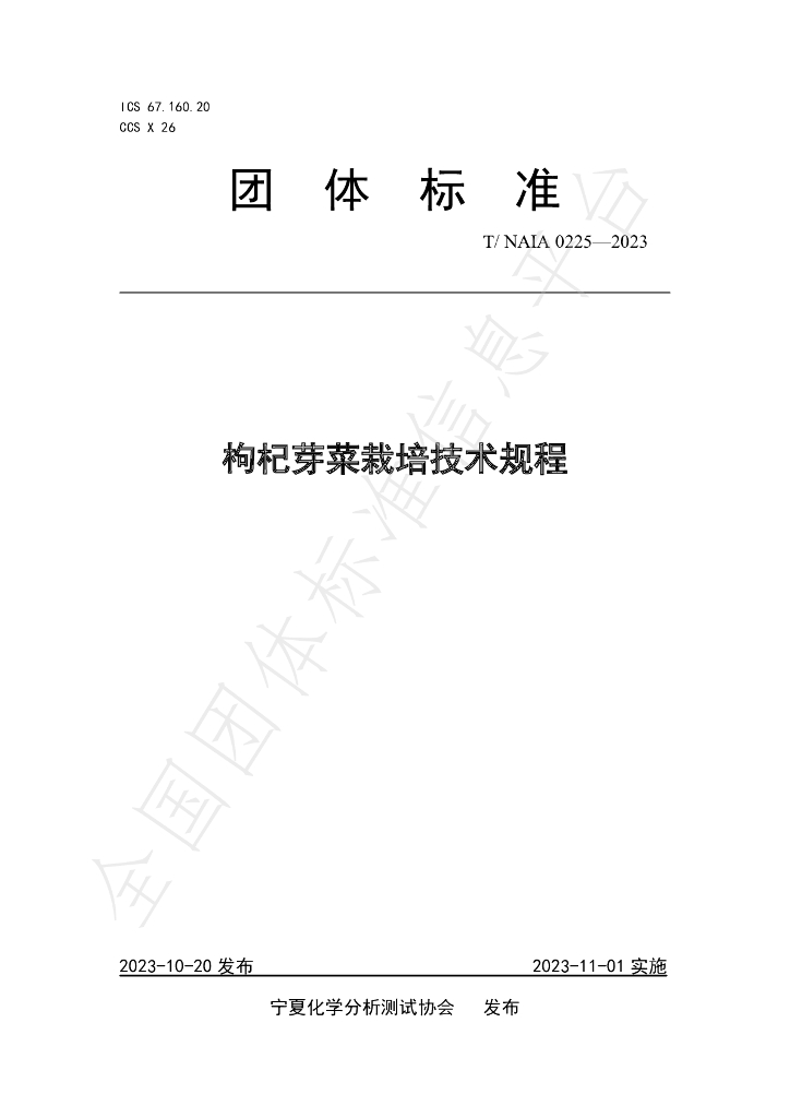 T/NAIA 0225-2023 标准预览