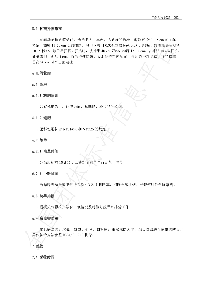 T/NAIA 0225-2023 标准预览
