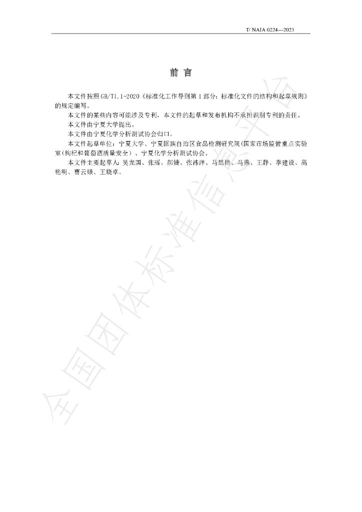 T/NAIA 0224-2023 标准预览