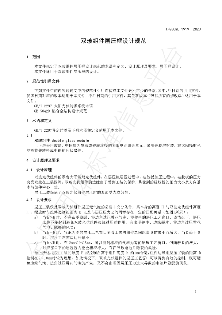 T/QGCML 1919-2023 标准预览