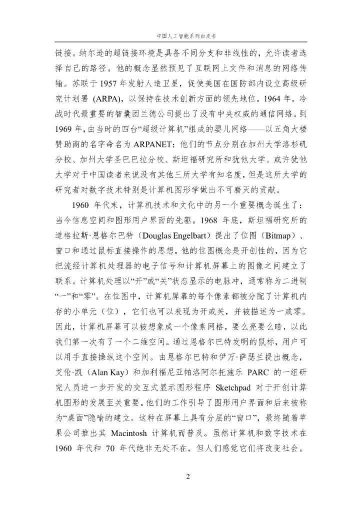 中国人工智能学会：2023中国人工智能系列白皮书——AI+Art_第10页