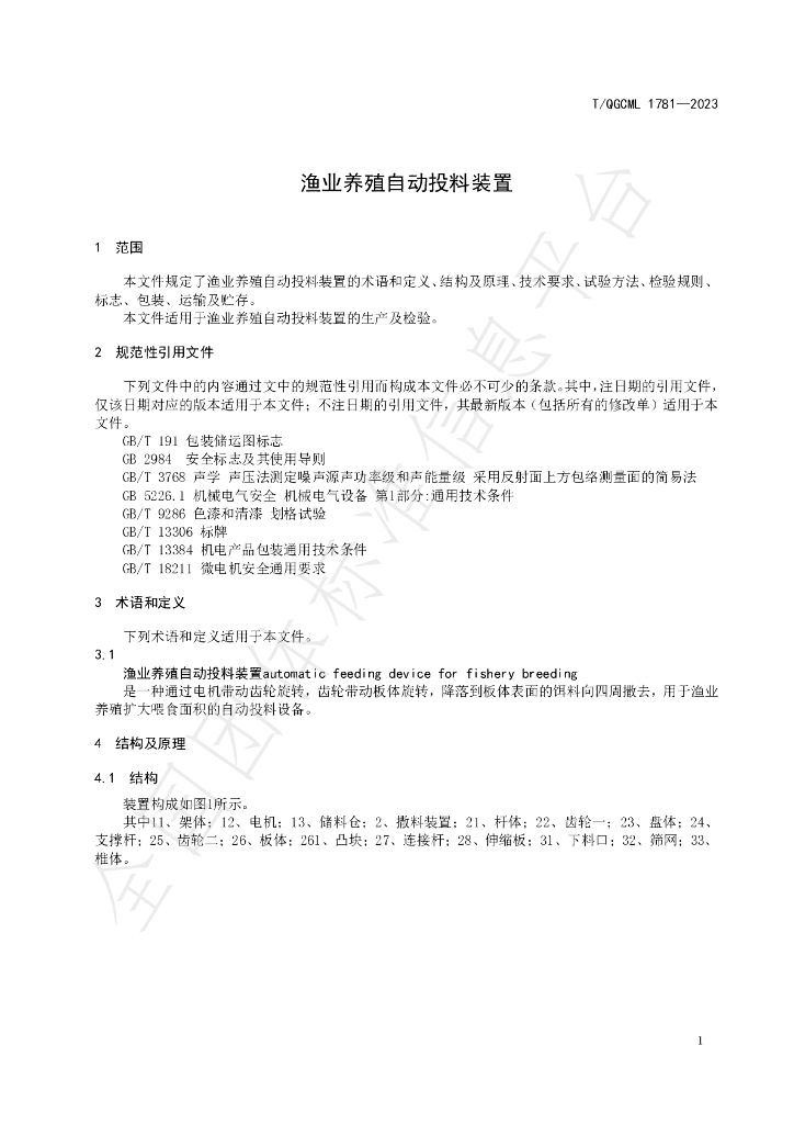 T/QGCML 1781-2023 标准预览