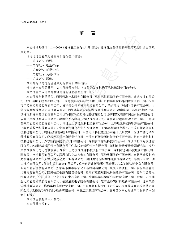 T/CIAPS 0028-2023 标准预览