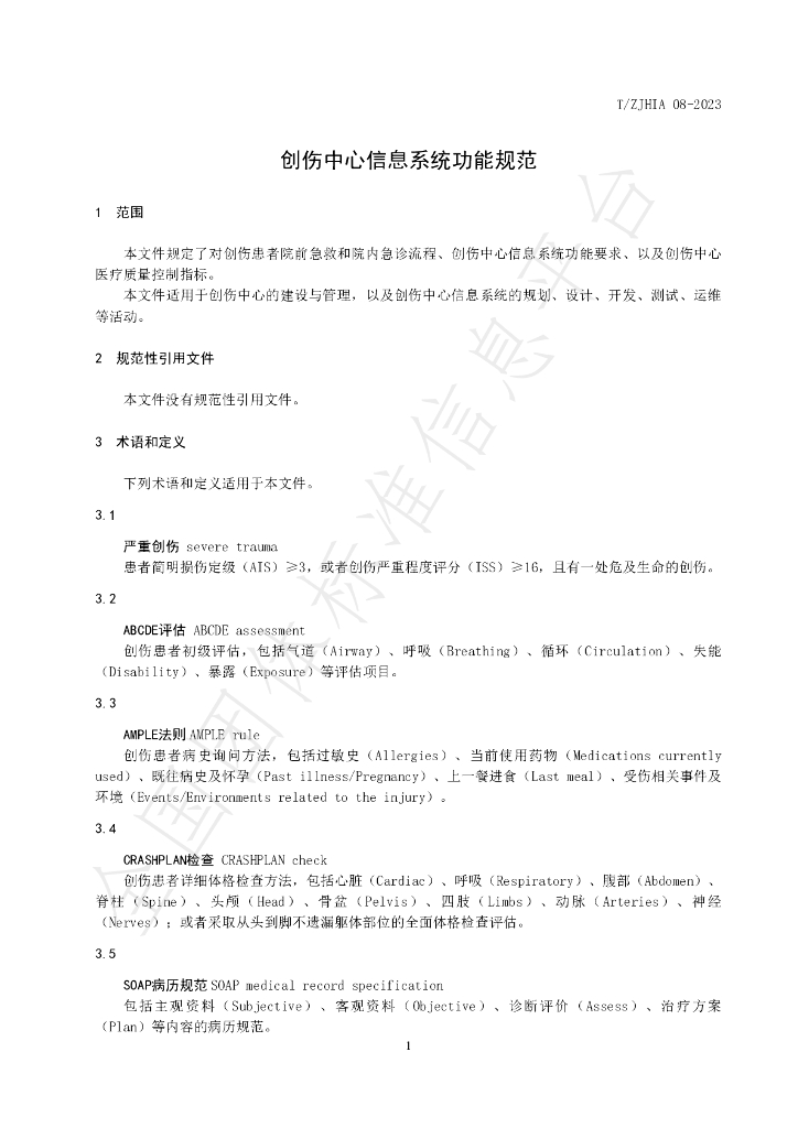 T/ZJHIA 08-2023 标准预览