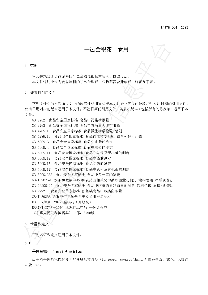 T/JYH 004-2023 标准预览