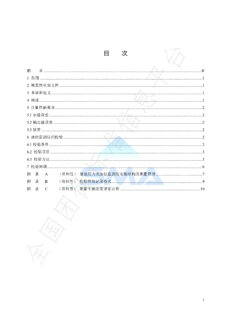 T/SMA 0042-2023 标准预览