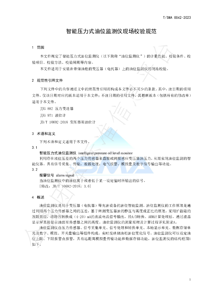 T/SMA 0042-2023 标准预览