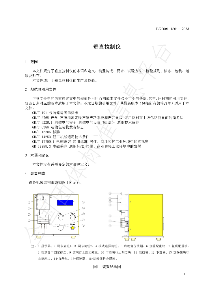 T/QGCML 1801-2023 标准预览
