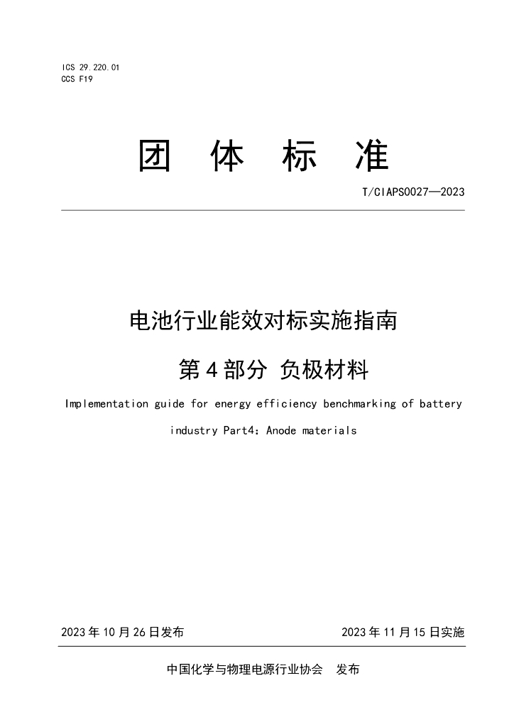 T/CIAPS 0027-2023 标准预览