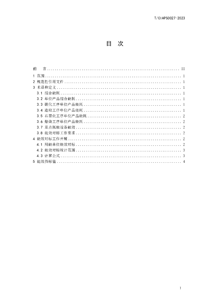 T/CIAPS 0027-2023 标准预览