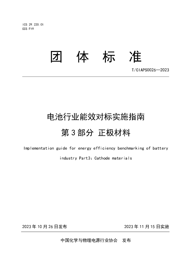 T/CIAPS 0026-2023 标准预览