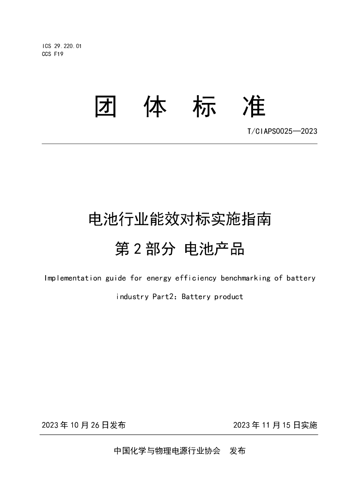 T/CIAPS 0025-2023 标准预览