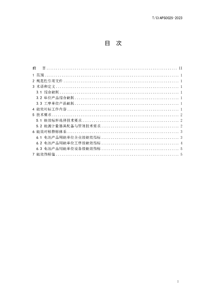 T/CIAPS 0025-2023 标准预览