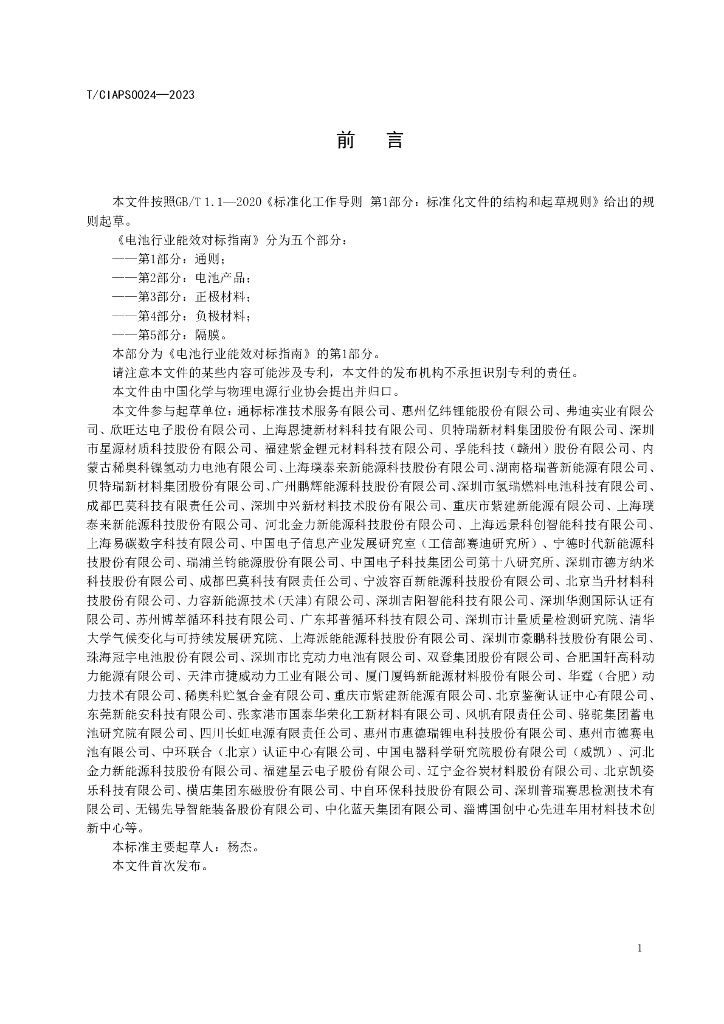 T/CIAPS 0024-2023 标准预览