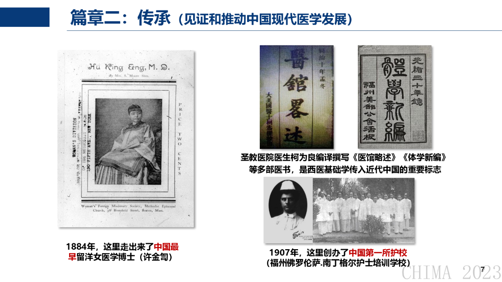 福医大附属协和医院（胡志坚）：医疗人工智能应用初探_第7页