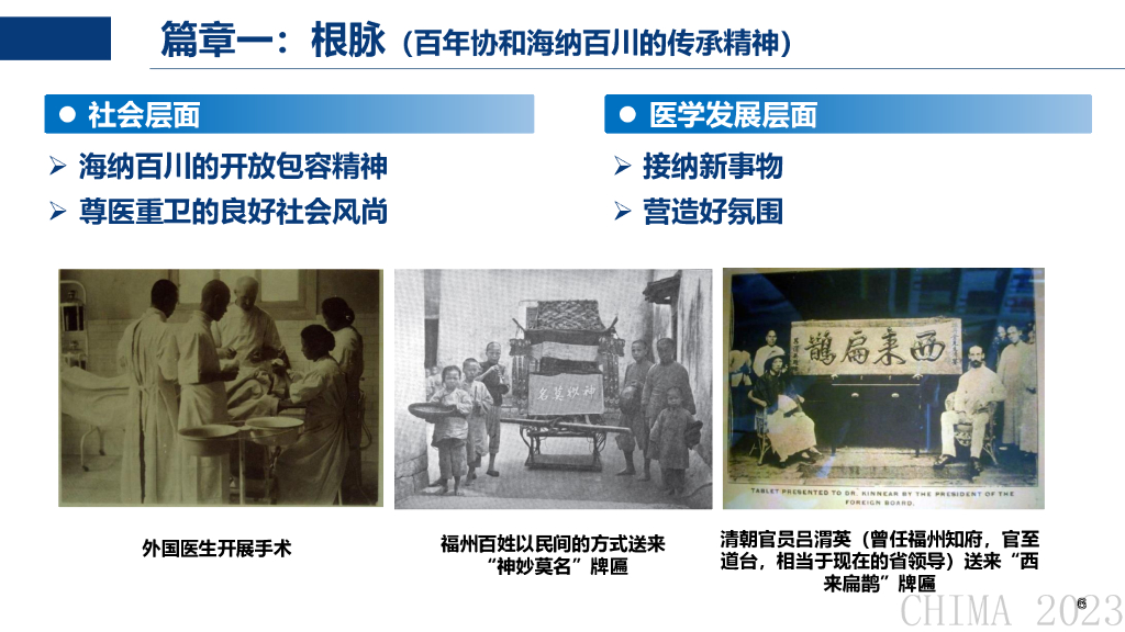 福医大附属协和医院（胡志坚）：医疗人工智能应用初探_第6页