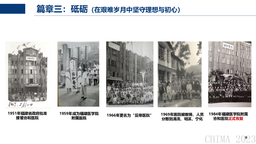 福医大附属协和医院（胡志坚）：医疗人工智能应用初探_第9页