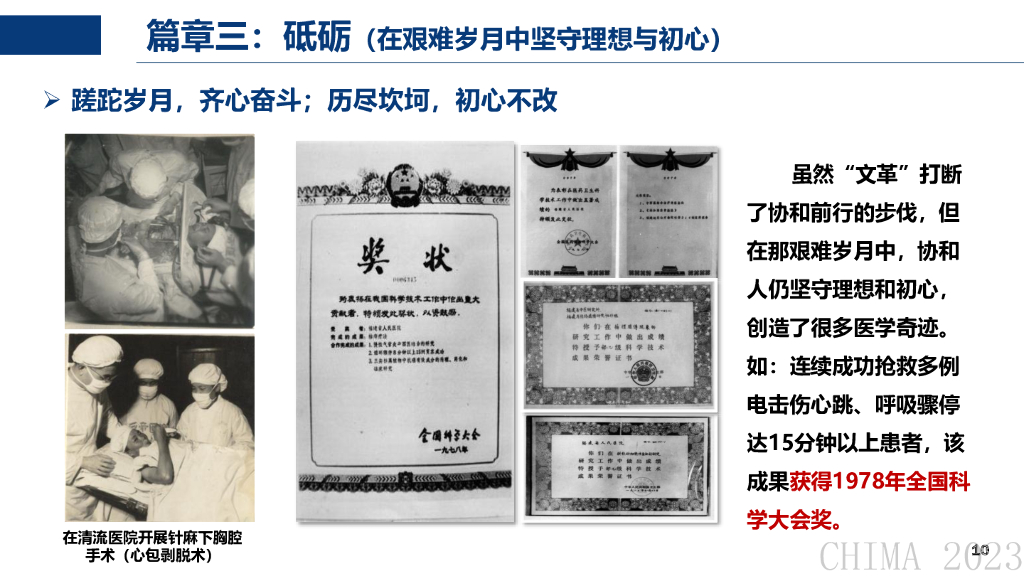 福医大附属协和医院（胡志坚）：医疗人工智能应用初探_第10页