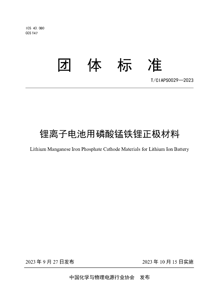T/CIAPS 0029-2023 标准预览