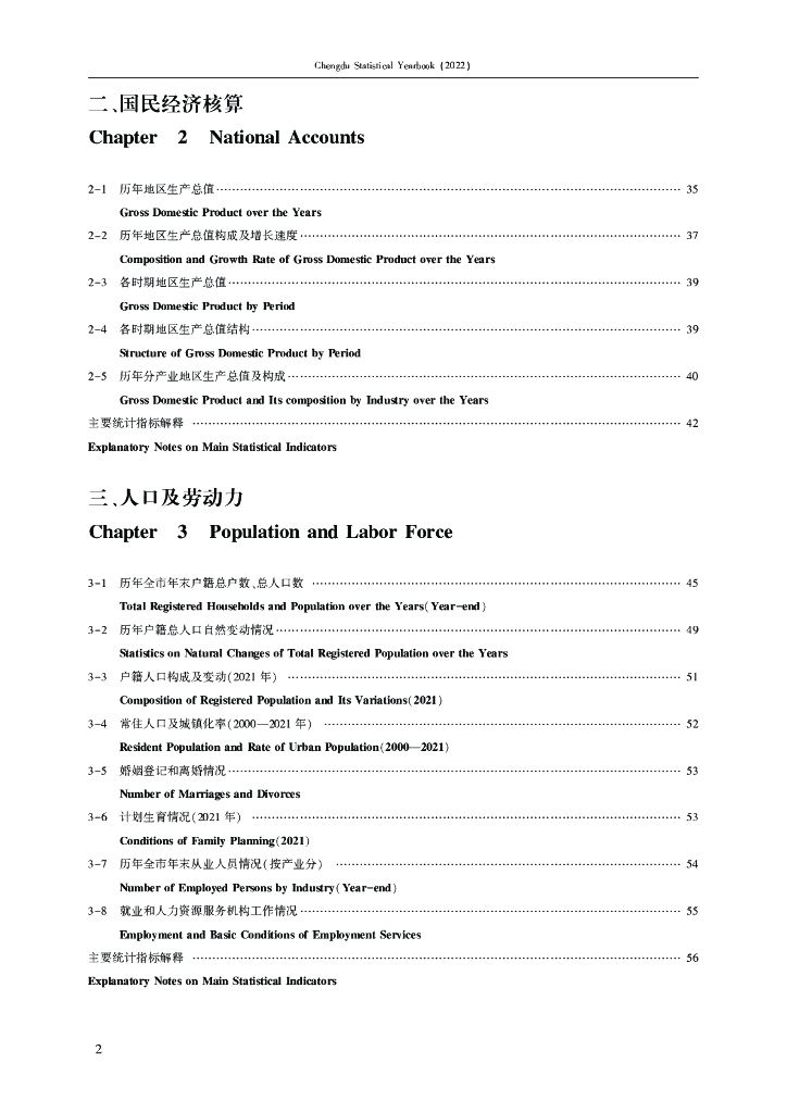 成都统计年鉴2022_第6页