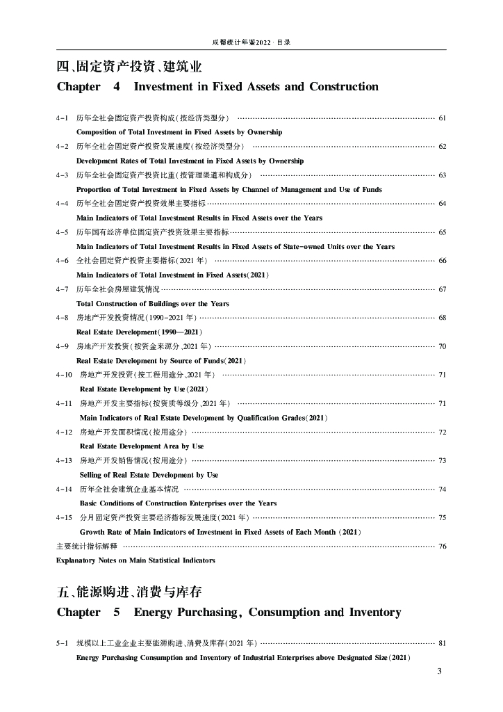 成都统计年鉴2022_第7页