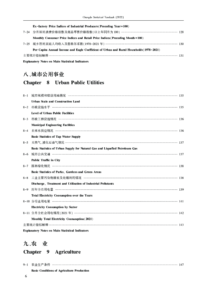成都统计年鉴2022_第10页