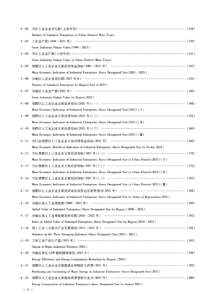 杭州统计年鉴2022_第6页