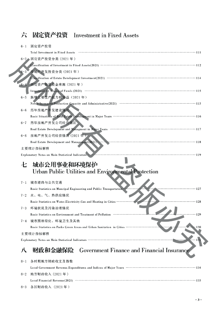 济南统计年鉴2022_第10页