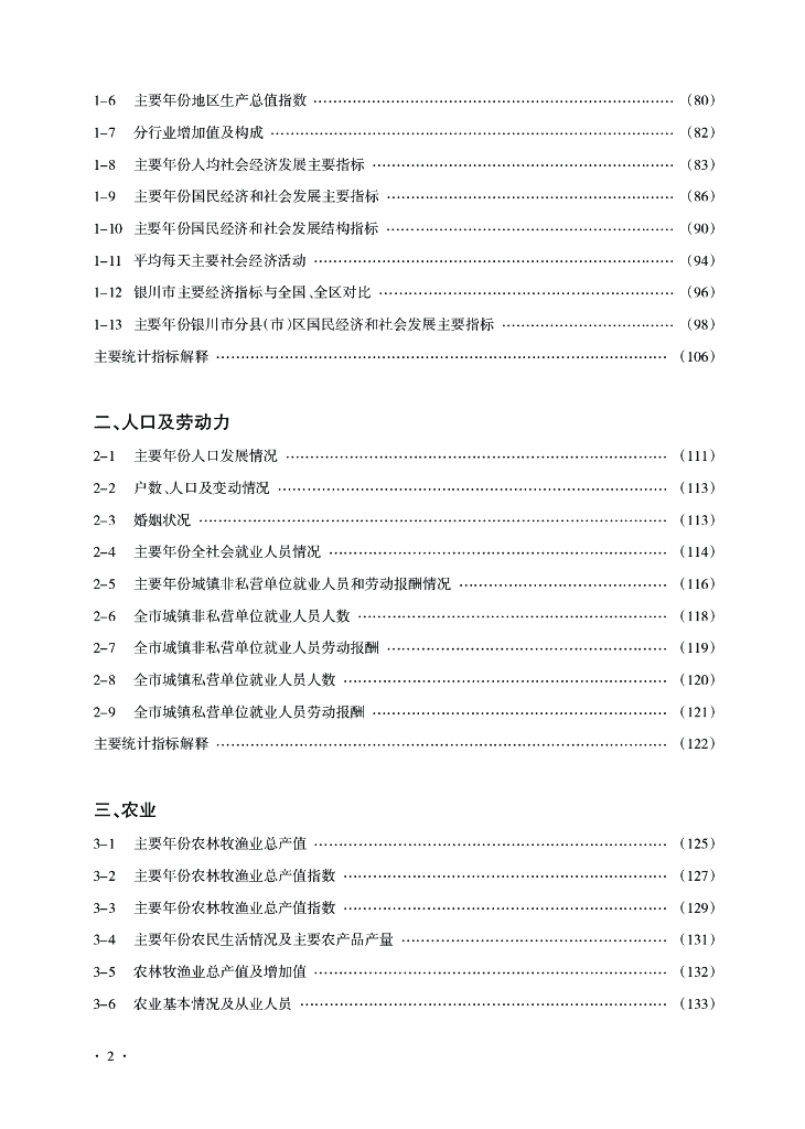 银川统计年鉴2022_第6页