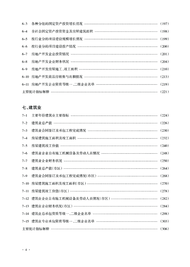 银川统计年鉴2022_第8页