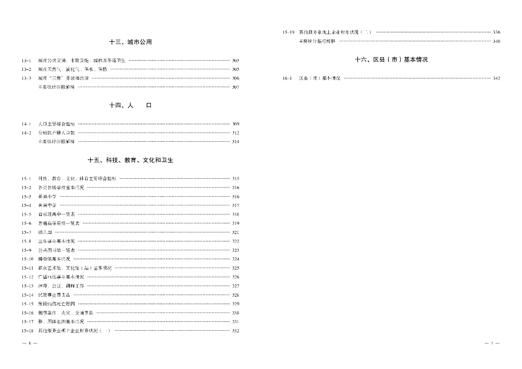 沈阳统计年鉴2022_第6页