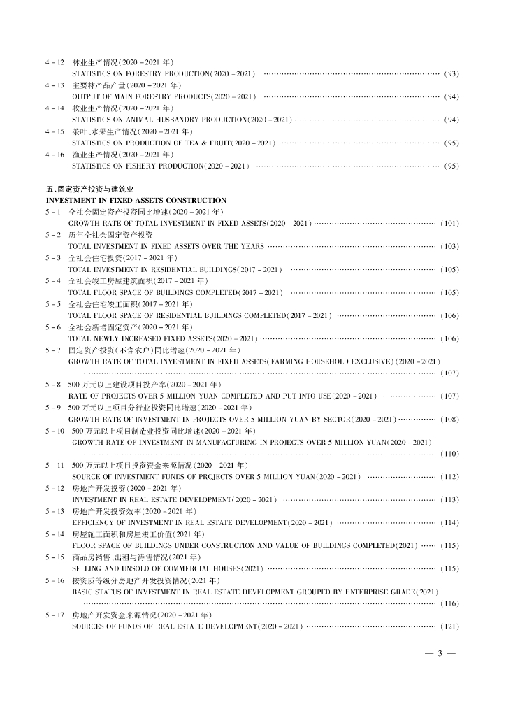 武汉统计年鉴2022_第9页