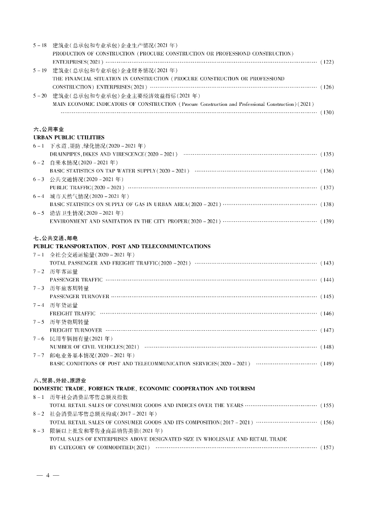 武汉统计年鉴2022_第10页