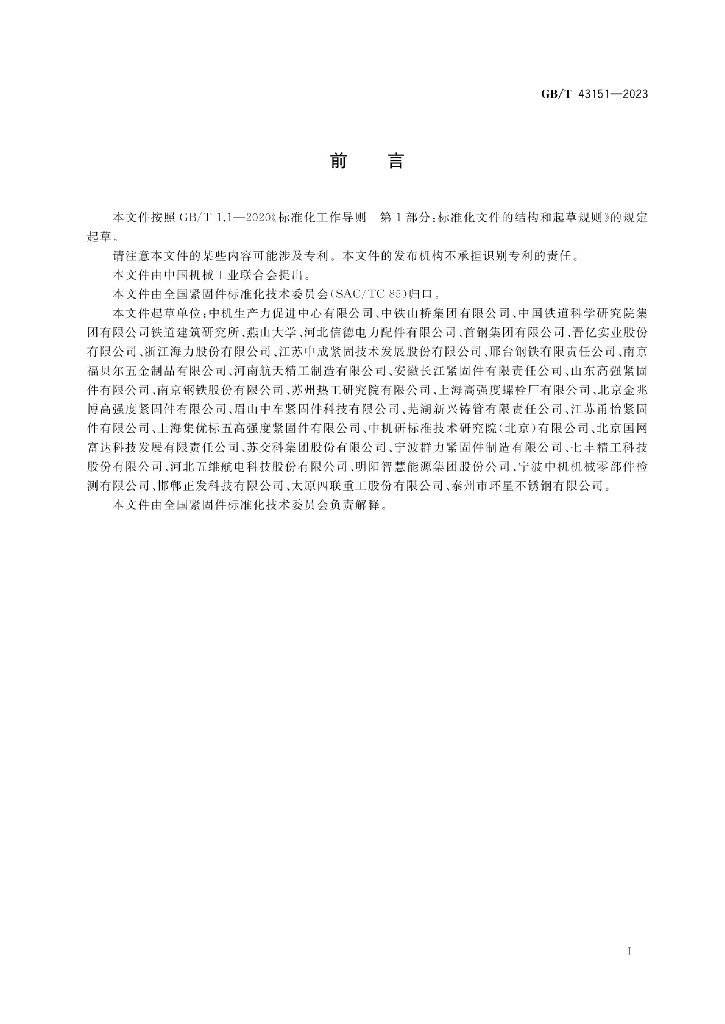 GB/T 43151-2023 标准预览