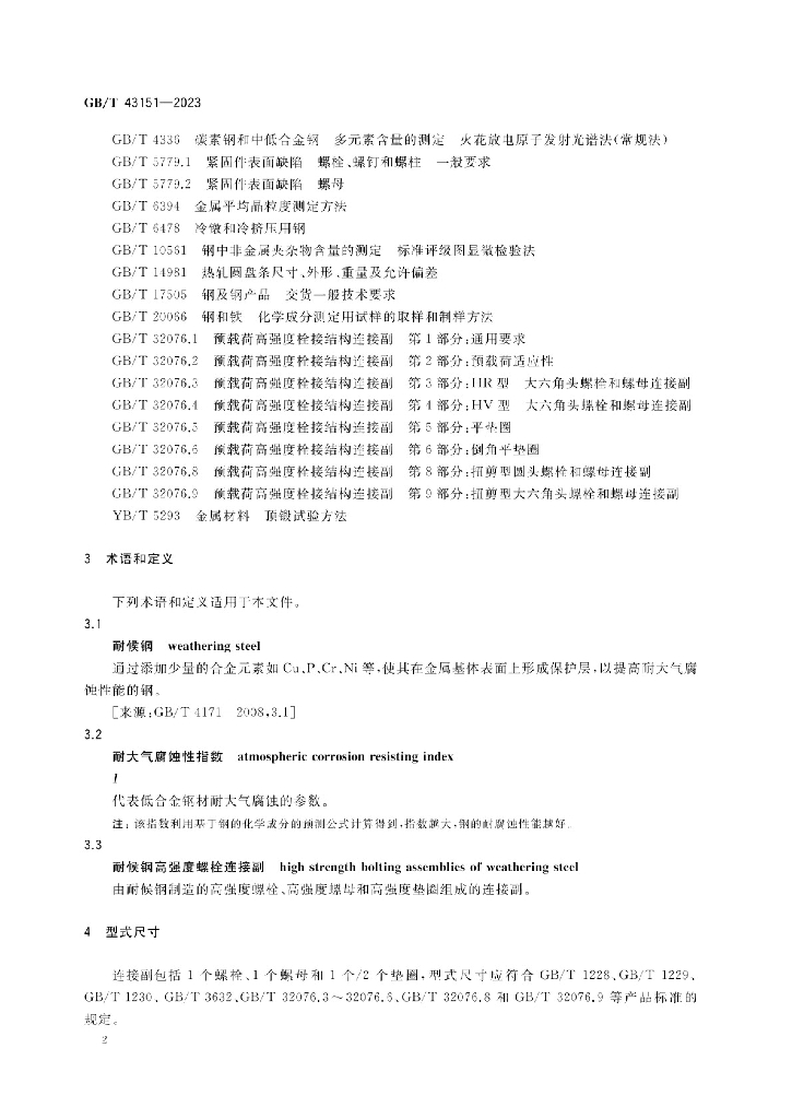 GB/T 43151-2023 标准预览