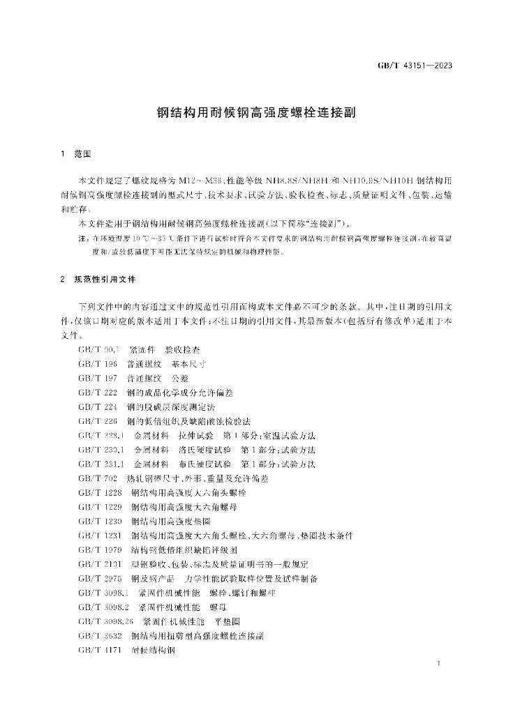 GB/T 43151-2023 标准预览